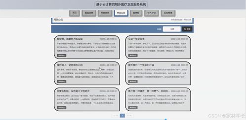 基于云計算的城鄉醫療衛生服務系統 開題報告、源碼實現與論文撰寫